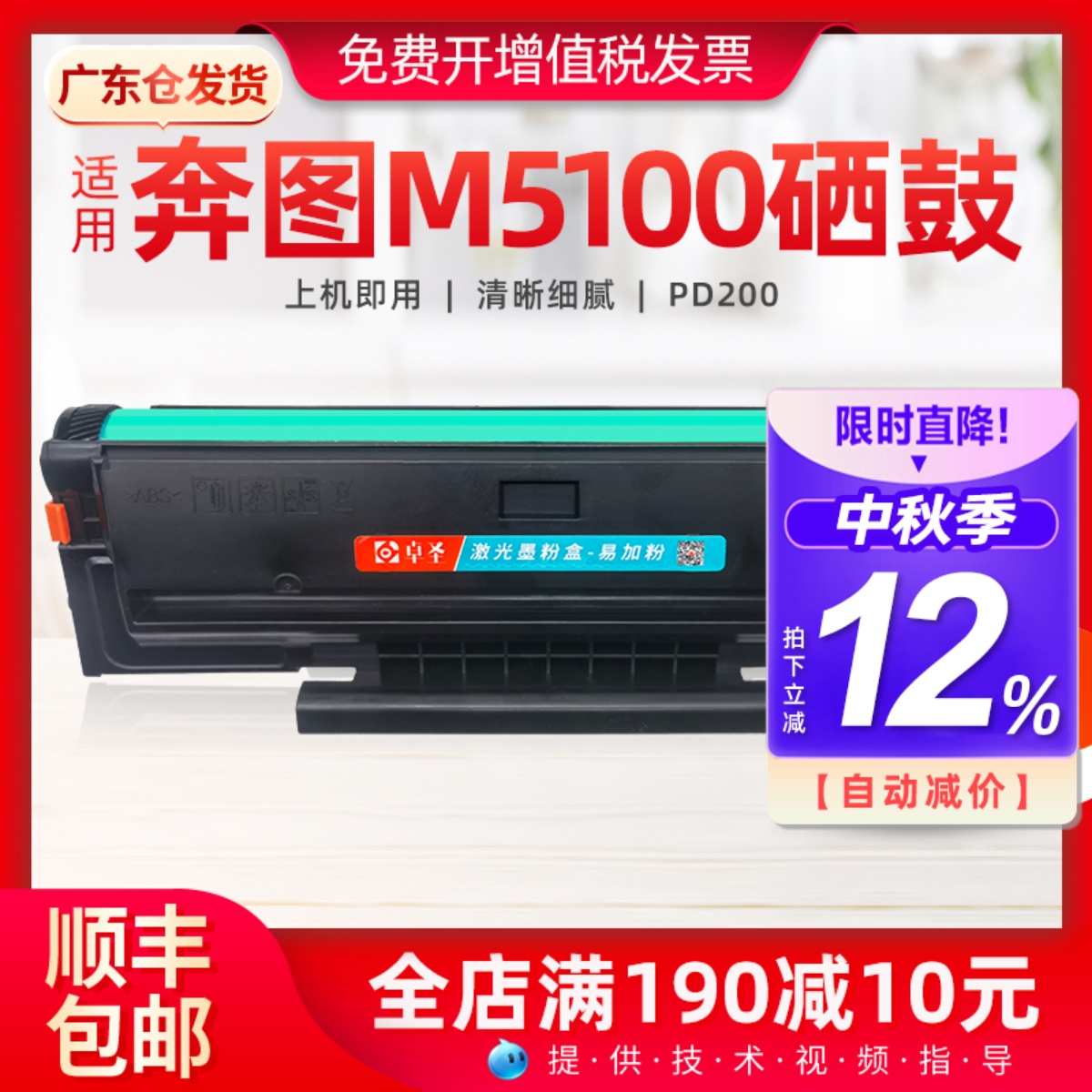 适用奔图m5100硒鼓PD100墨粉盒M5200 M5250激光打印机多功能硒鼓