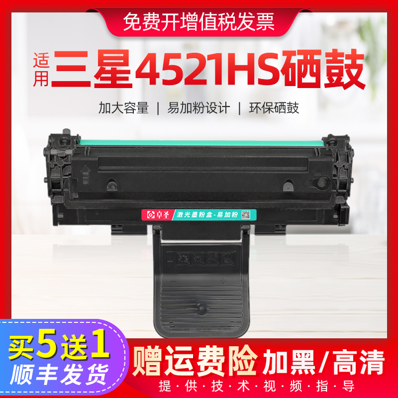 适用三星scx4521hs硒鼓打印机