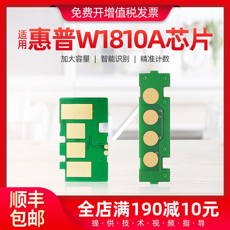 适用惠普W1810A粉盒芯片323d 323sdn墨盒清零芯片301dn 303d芯片