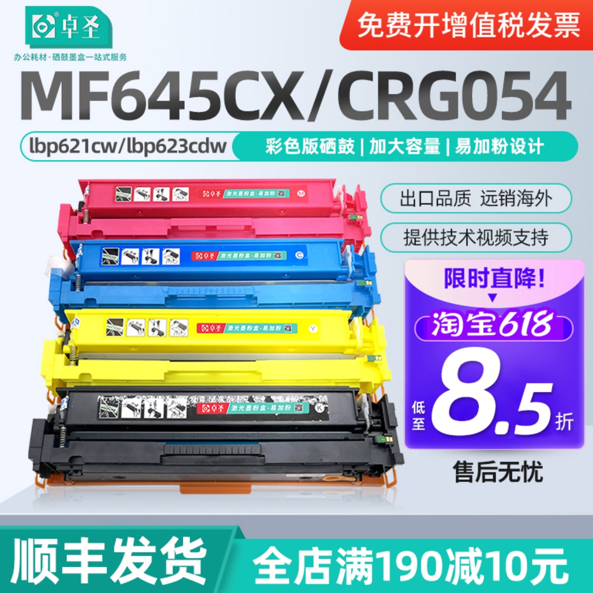 佳能mf645cx硒鼓crg054彩色打印机墨粉盒lbp621cw lbp623cdw墨盒 办公设备/耗材/相关服务 硒鼓/粉盒 原图主图