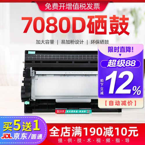 DCP7080D硒鼓易加粉墨