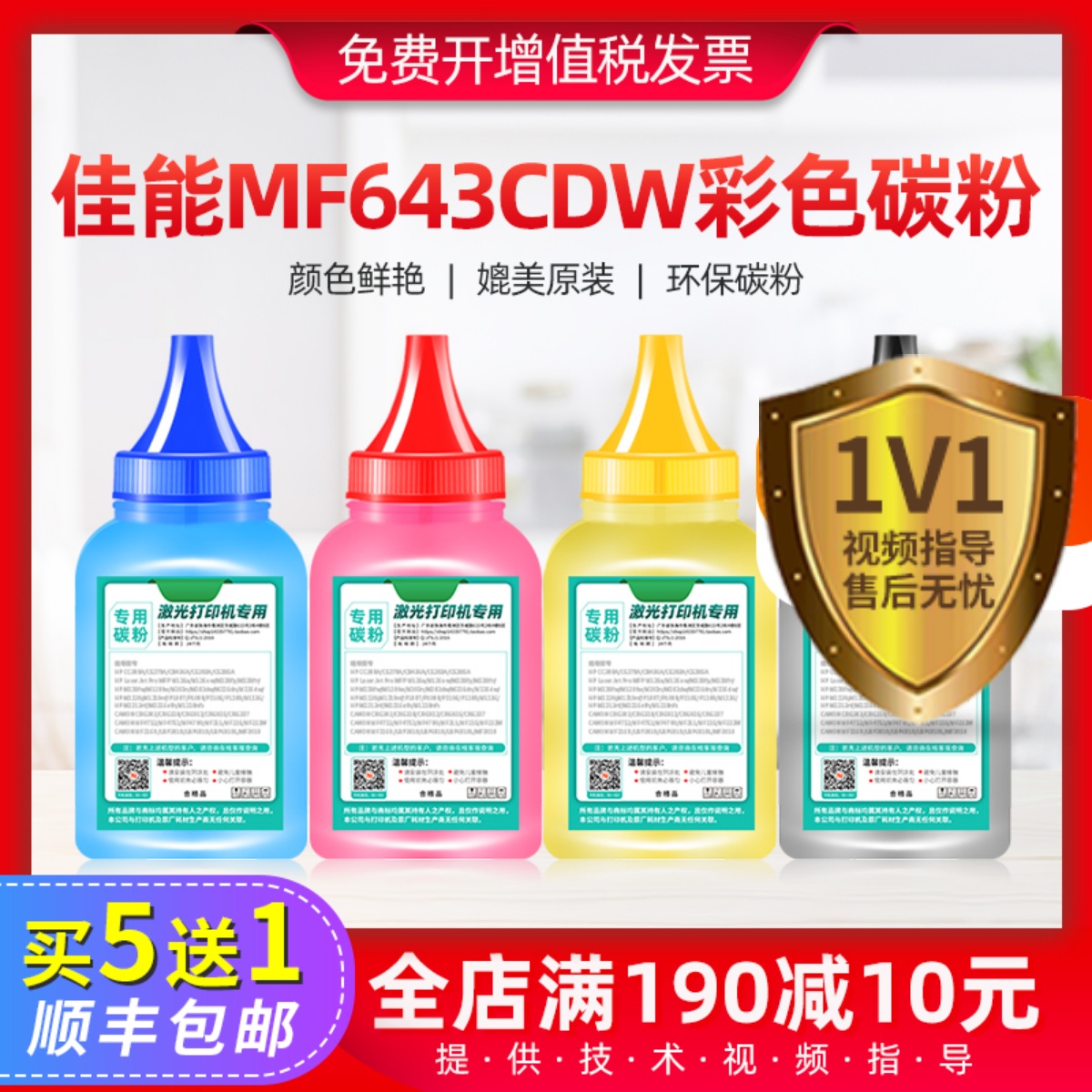 佳能mf643cdw墨粉mf645cx彩色打印机碳粉LBP623CW MF641CW硒鼓彩 办公设备/耗材/相关服务 墨粉/碳粉 原图主图