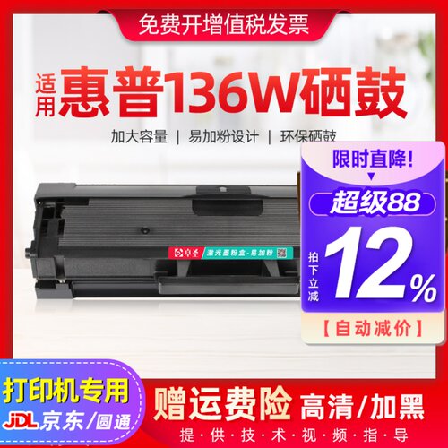 适用惠普136w打印机硒鼓hp136WM