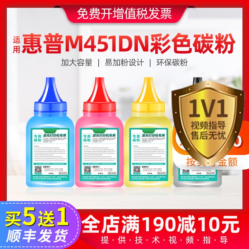 买5送1惠普m451dn彩色碳粉