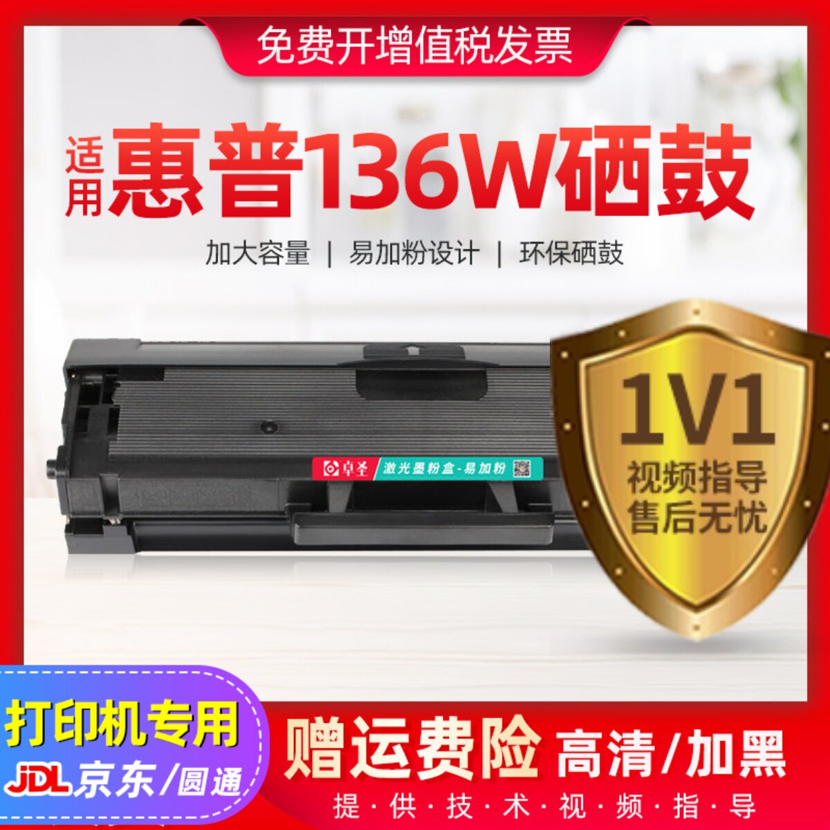 适用惠普136w硒鼓hp136WM打印机墨盒易加粉138nw 136nw w1110a