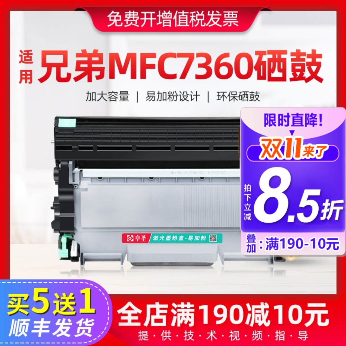 适用兄弟MFC7360激光一体机硒鼓