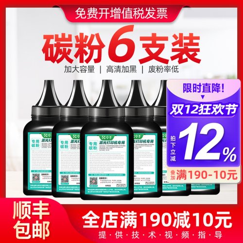 适用HP/惠普打印机墨粉6支装
