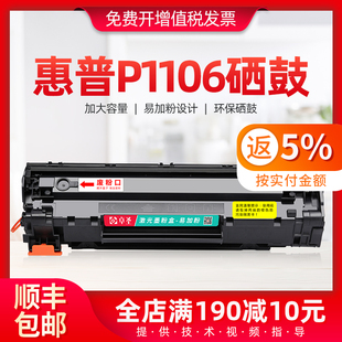适用惠普p1106硒鼓hp1106打印机墨盒laserjet易加粉黑白晒鼓一体