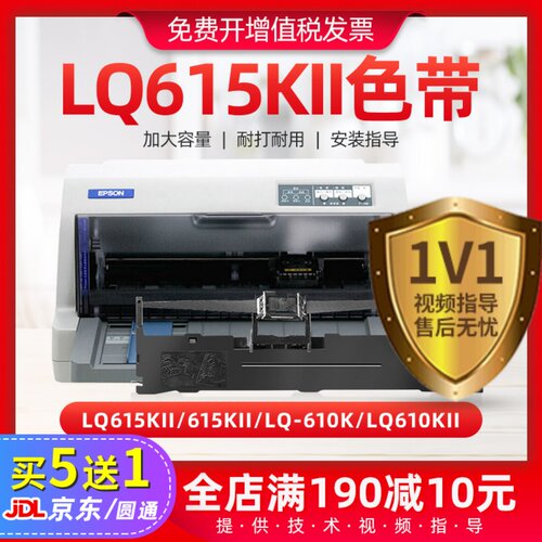 适用爱普生色带架615kiilq-610k