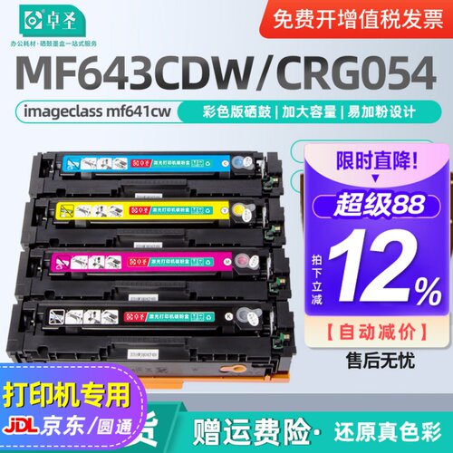 适用佳能mf643cdw硒鼓彩色激光