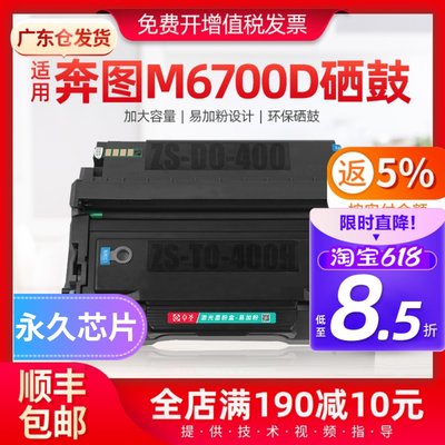 奔图m6700d硒鼓p3010d墨粉盒墨盒