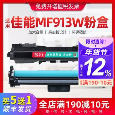 适用佳能mf913w粉盒打印机