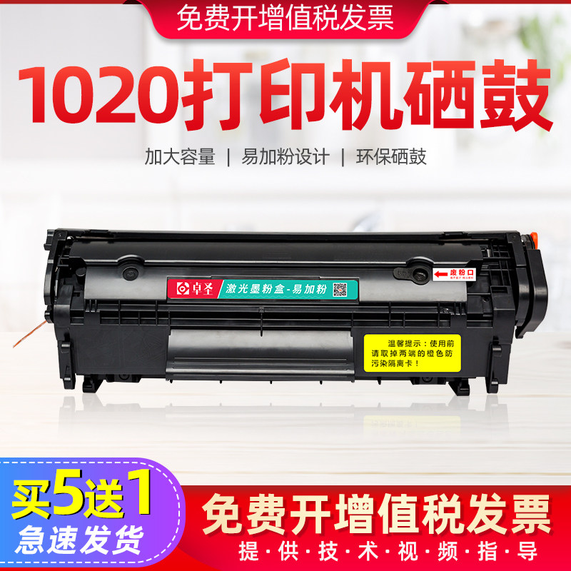适用惠普1020硒鼓1020打印机墨盒易加粉Q2612A黑白激光晒鼓plus
