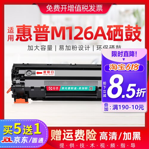 适用惠普m126a硒鼓126hpm126a