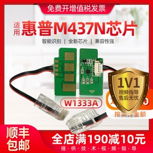 333a M437DN W1333A打印机芯片 M437NDA 适用惠普m437n芯片m439n