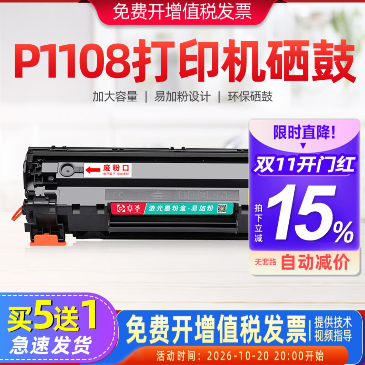 适用惠普p1108硒鼓hp1108打印机墨盒laserjet 1108墨粉盒一体晒鼓
