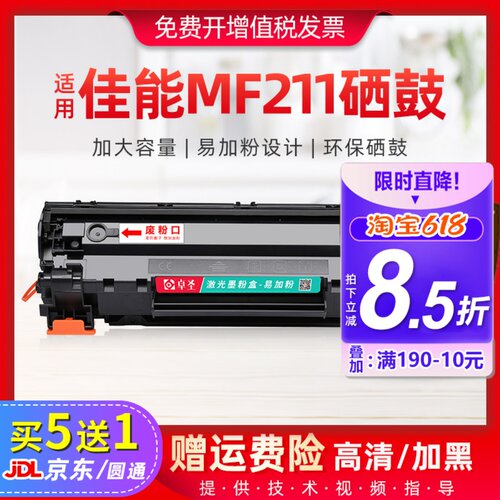 适用佳能mf211硒鼓mf215打印机