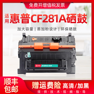 适用惠普CF281A硒鼓M606x打印机一体墨盒M606dn易加粉硒鼓黑墨鼓
