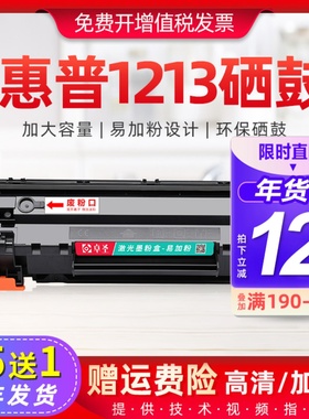 适用惠普1213硒鼓hp1139打印机碳粉盒m1216nfh墨盒1219 202dw 226