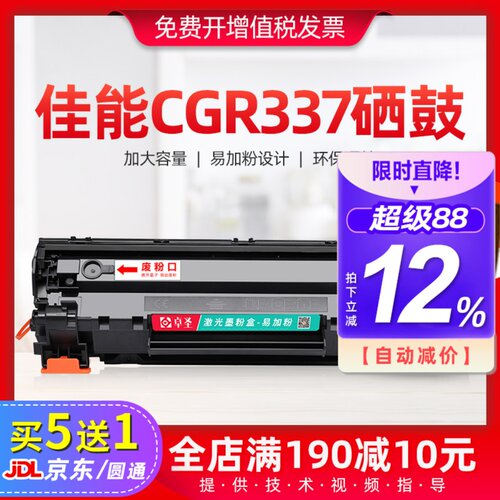 适用佳能CRG337硒鼓MF226DN MF229DW激光打印机墨盒易加粉黑晒鼓