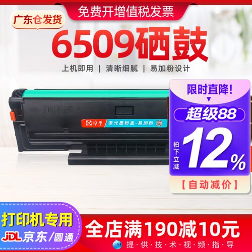 适用奔图6509硒鼓p2509黑白墨盒