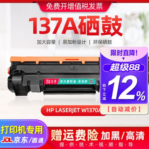 适用惠普137a硒鼓易加粉打印机