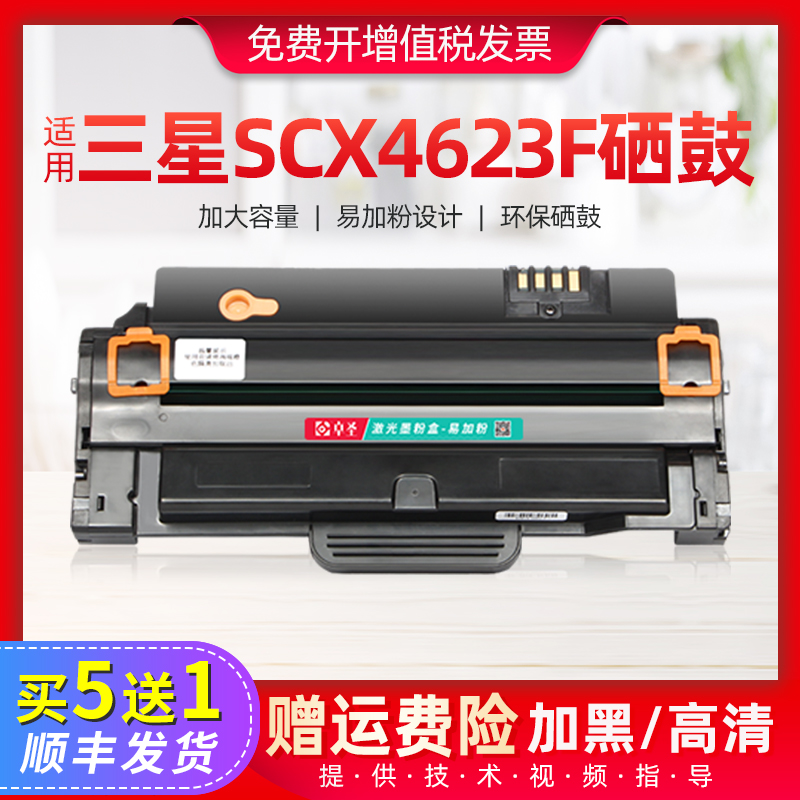 适用三星scx4623f硒鼓scx4623fh激光打印机墨盒易加粉晒鼓黑白墨