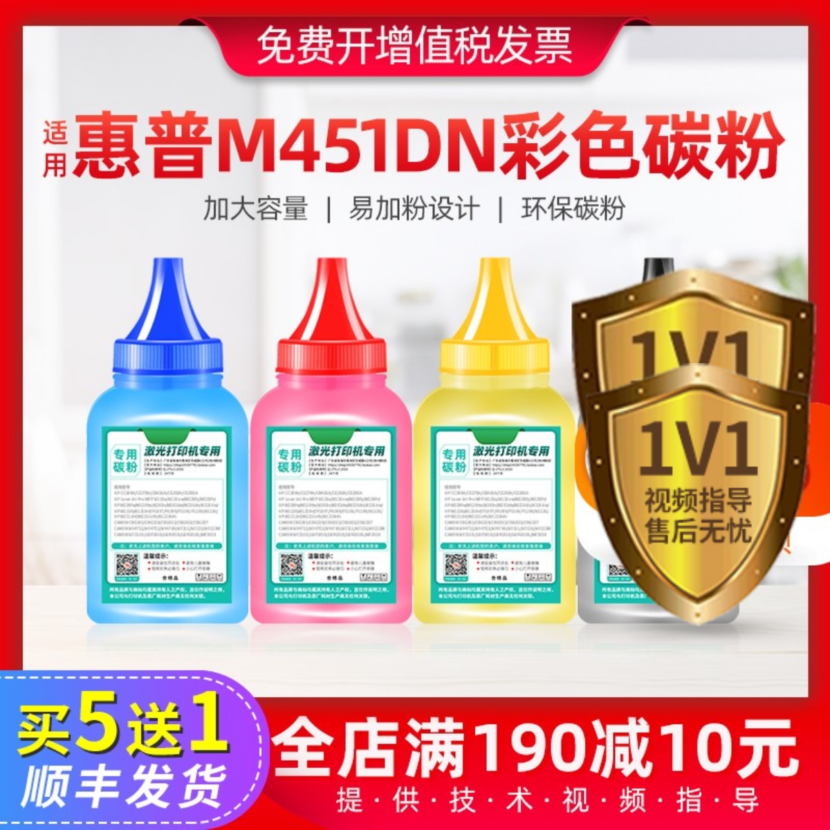 买5送1惠普m451dn彩色碳粉