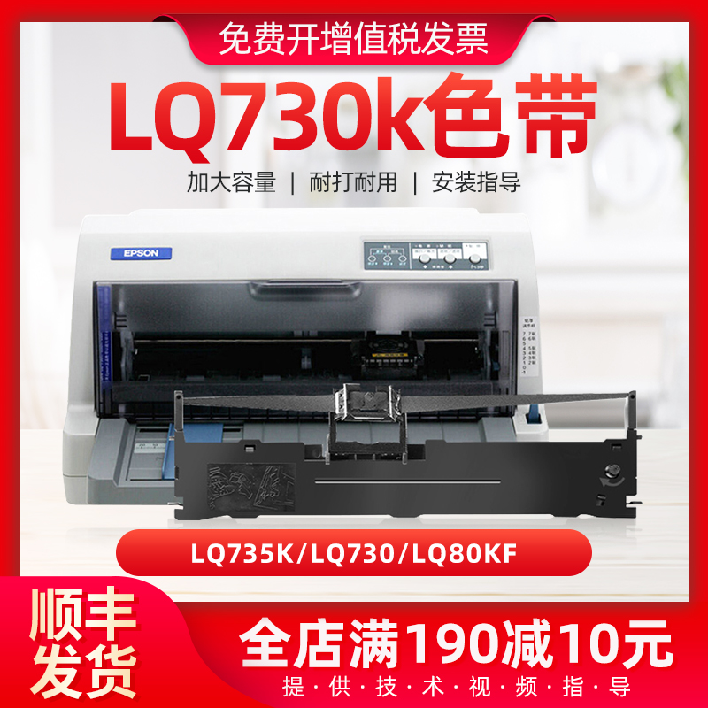 爱普生730k色带架lq735k