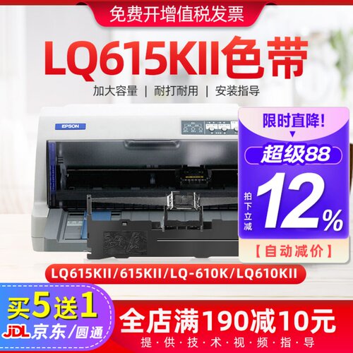 适用爱普生615kii色带lq-610k芯