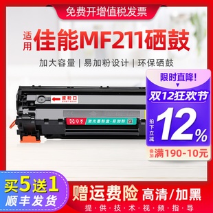 适用佳能mf211硒鼓mf215激光打印机墨盒mf243d mf249dw易加粉晒鼓