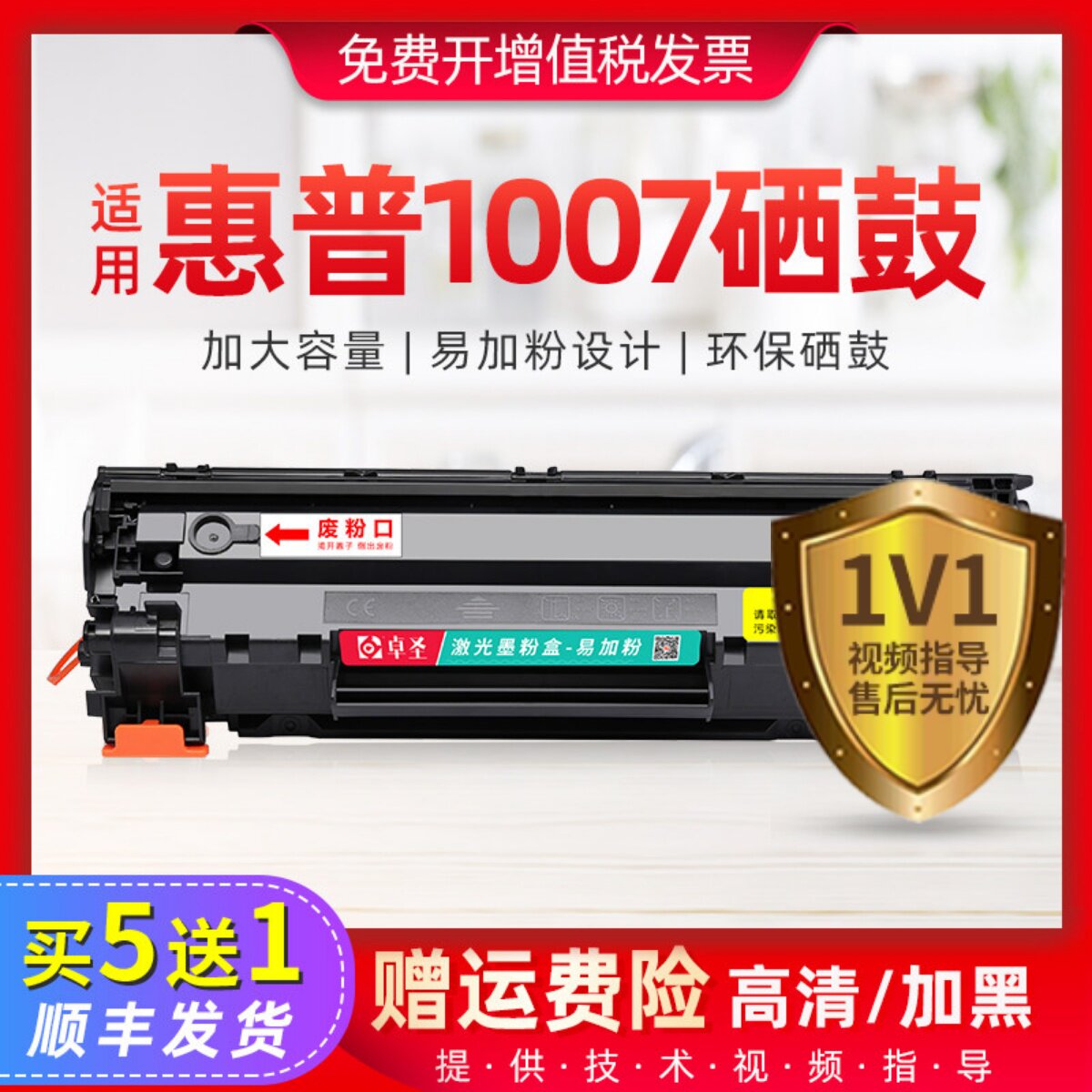 适用惠普1007硒鼓P1007激光打印一体机硒鼓易加粉墨盒hpl