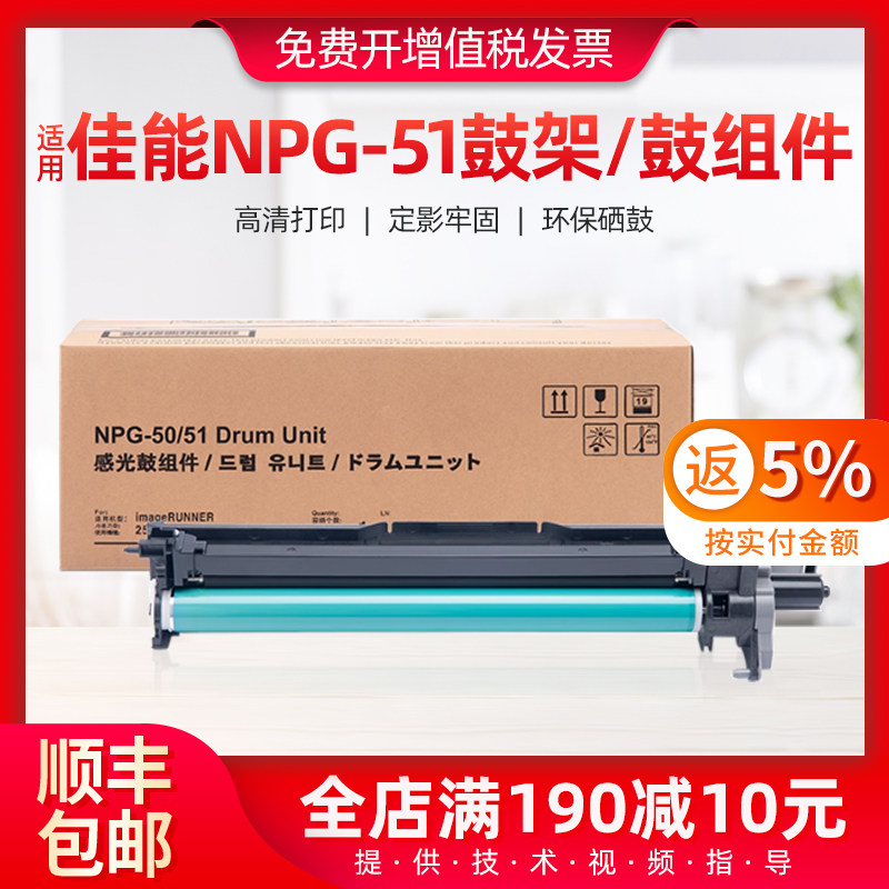 适用佳能IR2520鼓架IR2520i感光鼓组件鼓架NPG-51复印机成像套鼓