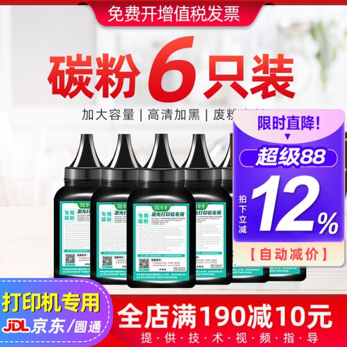 适用佳能碳粉2900打印机墨粉