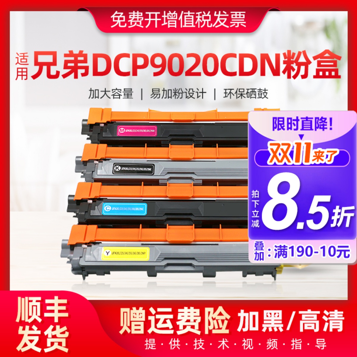 适用兄弟DCP9020CDN彩色墨粉盒