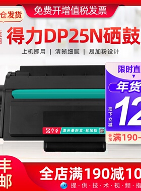 适用得力DP25N硒鼓DP28DN DM28ADN DM25N DM25DN DM28ADN墨盒晒鼓
