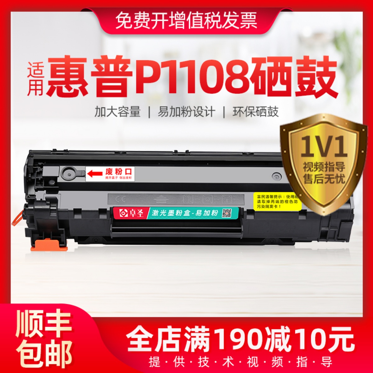 惠普p1108硒鼓hp1108打印机墨盒