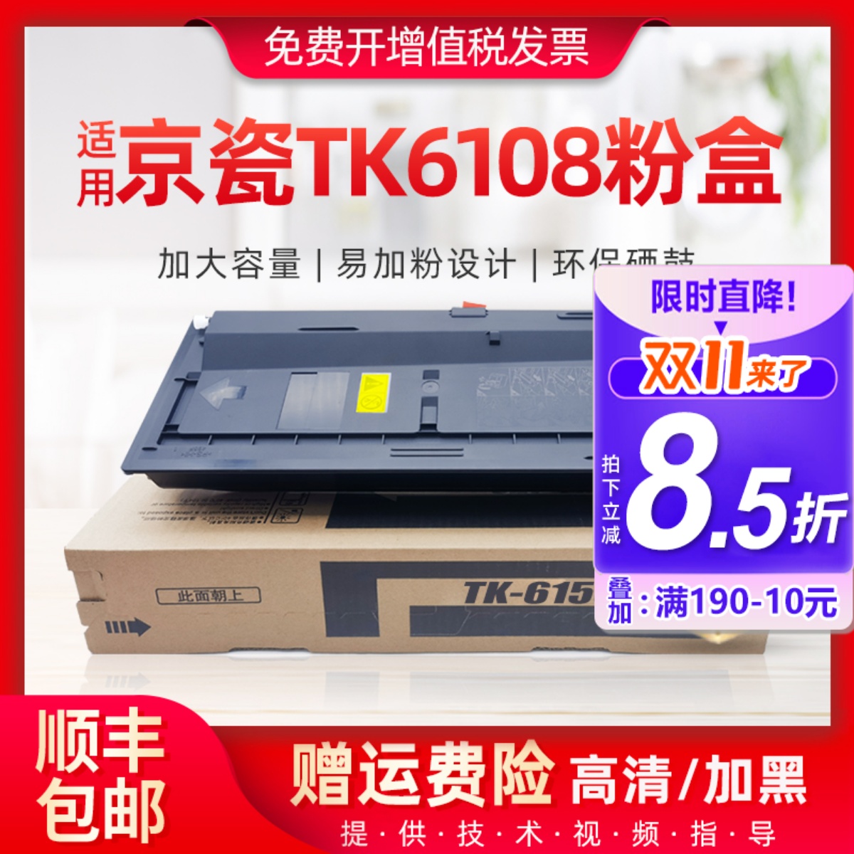 适用京瓷TK6108粉盒打印机硒鼓
