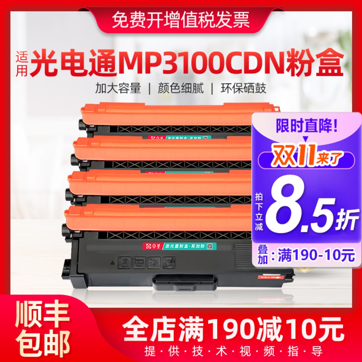 卓圣光电通一体式彩色硒鼓