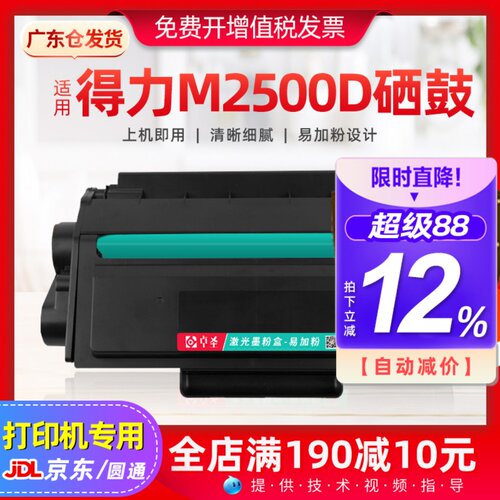 适用得力m2500d硒鼓打印机墨盒