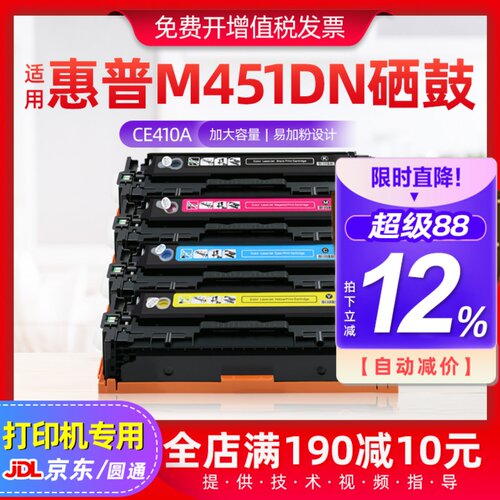 适用惠普m451dn硒鼓鼓彩色