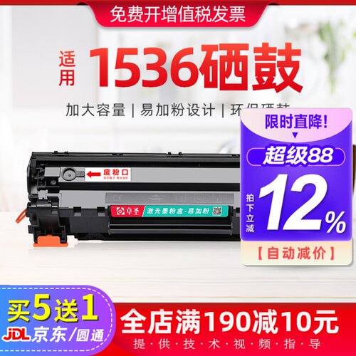 适用惠普1536硒鼓适用易加粉墨盒