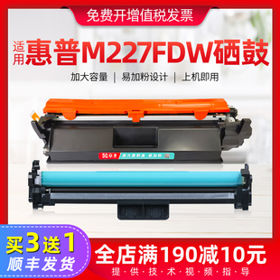 M227SDN 適用惠普m227fdw硒鼓適用惠普M227fdw易加粉墨盒M227FDW