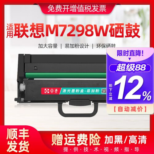 适用联想M7298W硒鼓小新竹子