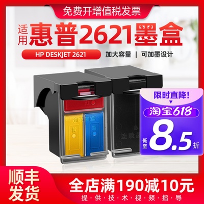 惠普2621墨盒deskjet2621可加墨