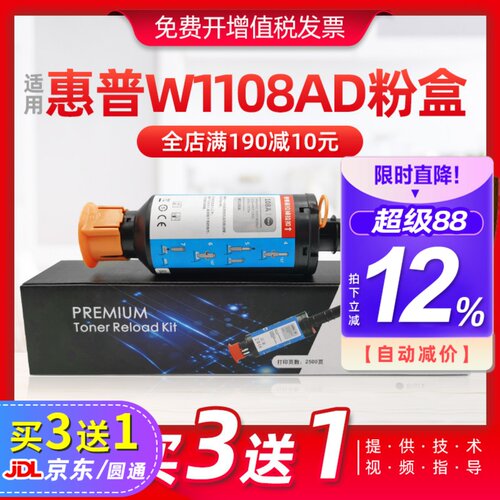 适用惠普w1108ad粉盒闪充粉盒