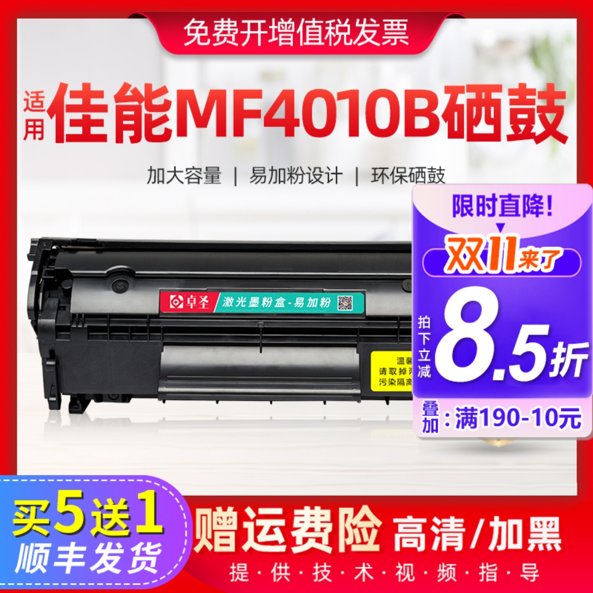 适用佳能mf4010b硒鼓激光打印机