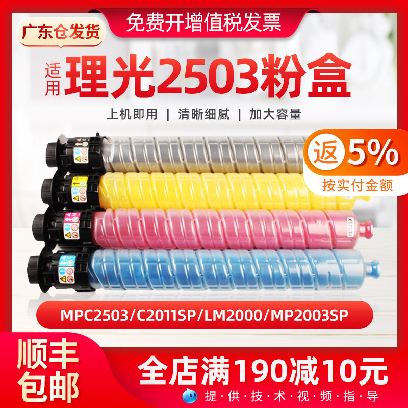 适用理光2503粉盒MPC2503墨粉盒c2011sp lM2000 MP2003SP复印机粉