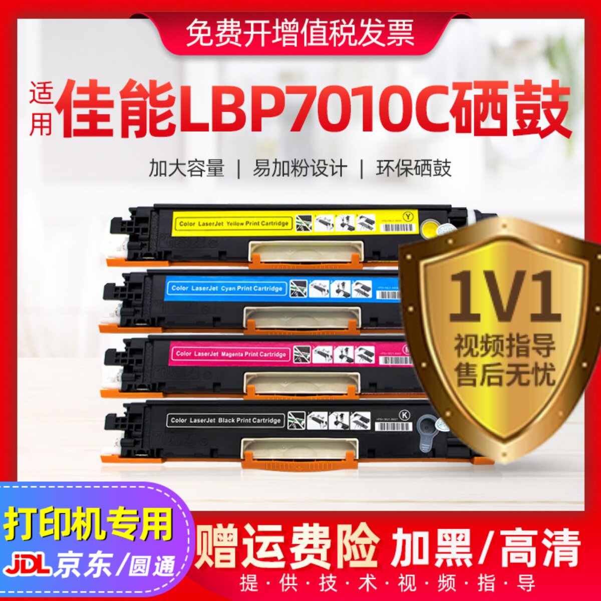 适用佳能lbp7010c硒鼓LBP7018C彩色打印机墨粉盒CR