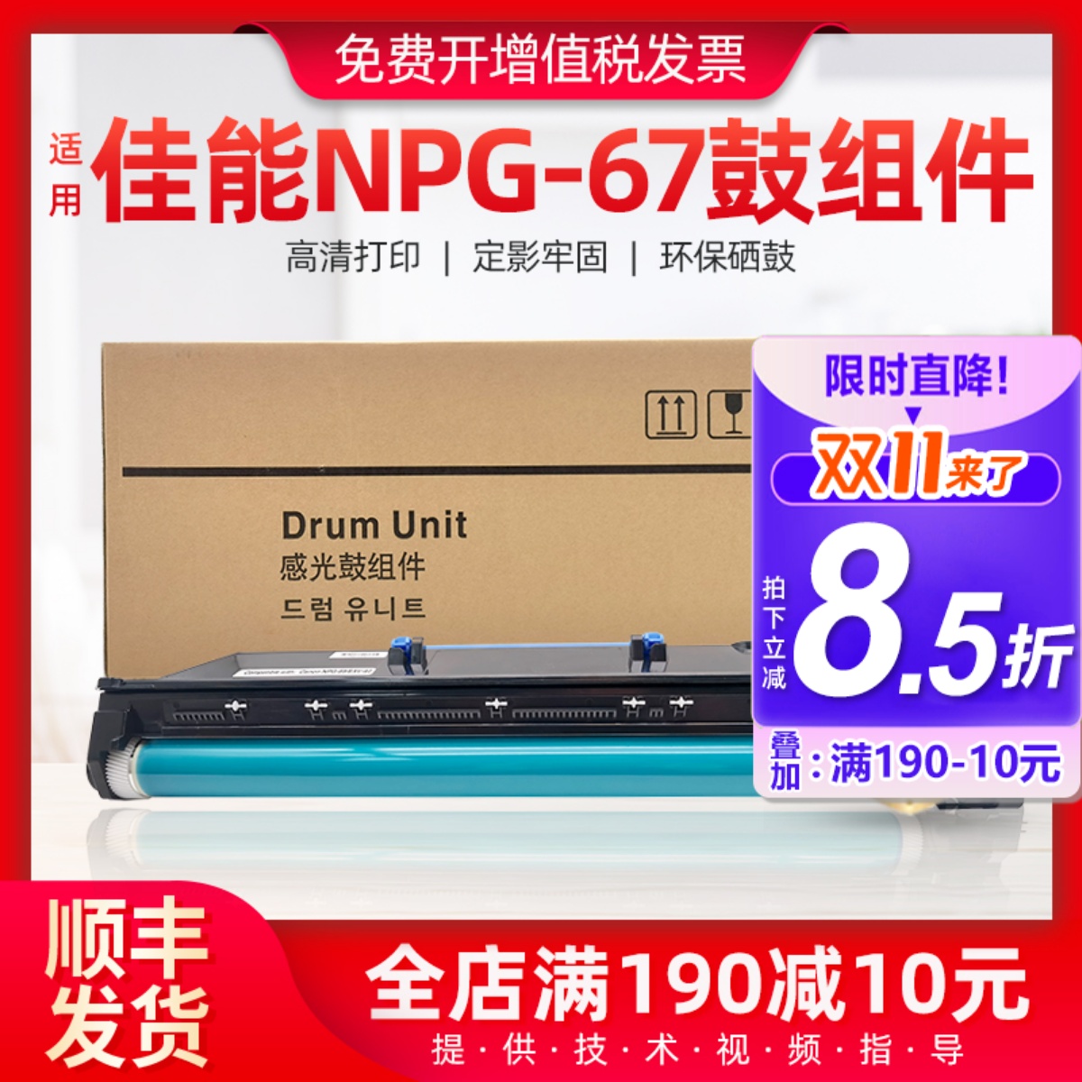 适用佳能NPG-67感光鼓组件C3320L C3325套鼓架C3330L C3350 C3520